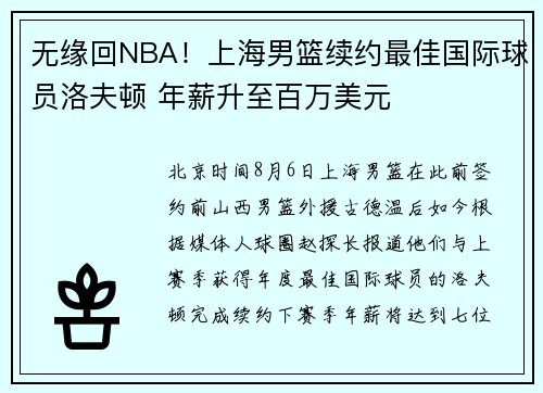 无缘回NBA！上海男篮续约最佳国际球员洛夫顿 年薪升至百万美元